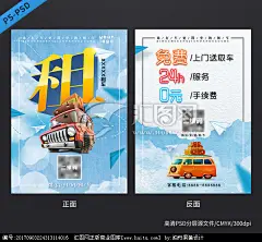 A5租车广告