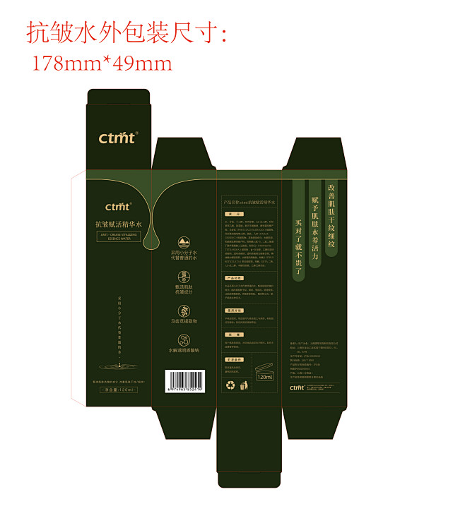 CTMT护肤品包装盒设计