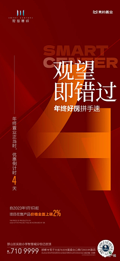 Yanerrr采集到房地产6-倒计时