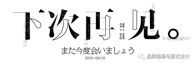 下次再见