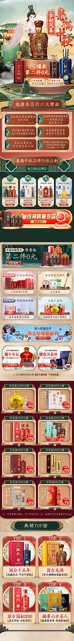 葛上亭长mc采集到电商设计 · 首页