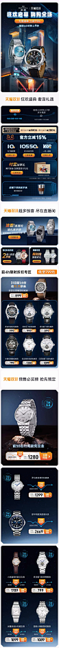 海鸥表 手表 科技 双11预售 双十一大促活动首页设计 - - 大美工dameigong.cn