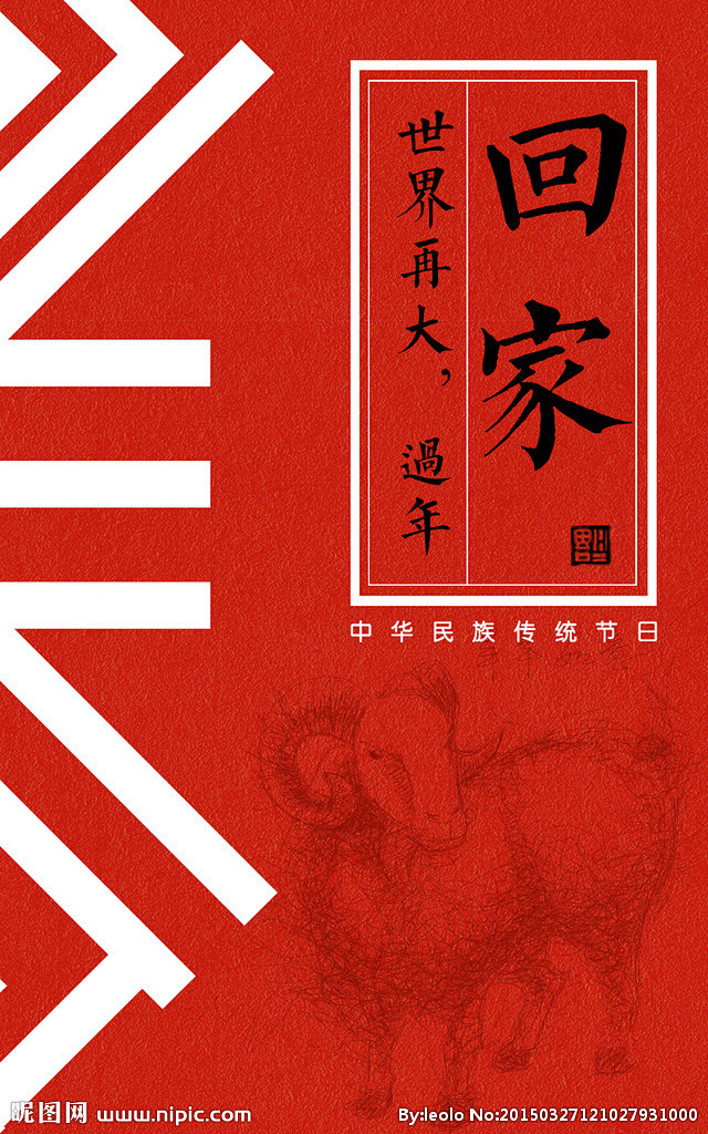 春节