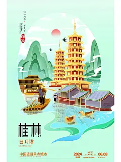 【城市印象】山水之城国潮插画旅游宣传海报 - 小红书