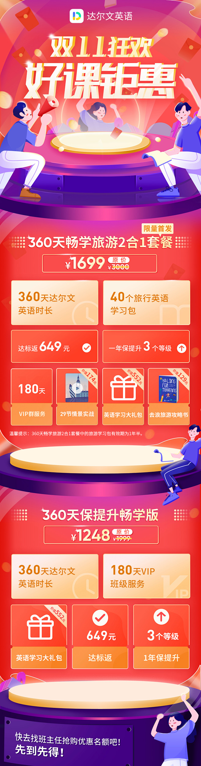 好课钜惠