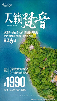 静心若水采集到旅游专题