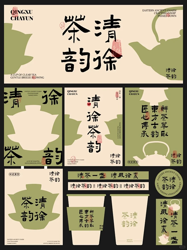 清新简单茶饮品牌vi设计|新中式 茶馆-花瓣网