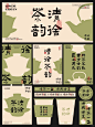 清新简单茶饮品牌vi设计|新中式 茶馆