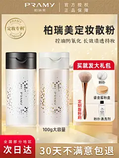 PRAMY/柏瑞美散粉黑胡椒散粉遮瑕持久控油防水定妆粉博瑞美妆平价-淘宝网