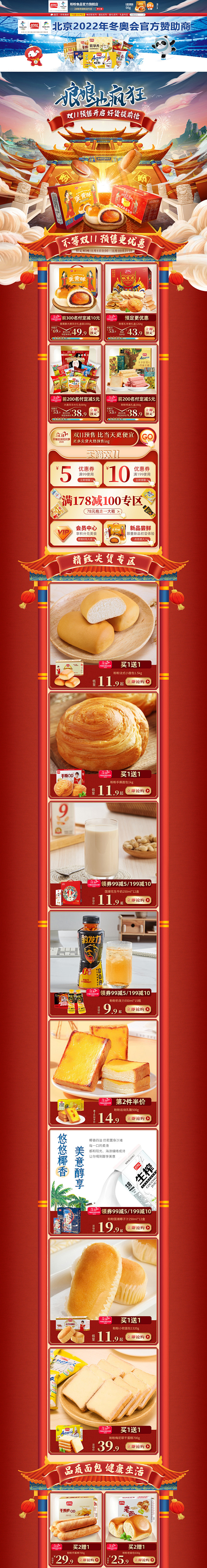 2020年11月页面-盼盼食品官方旗舰店...
