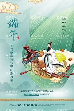 绿色大气端午节海报  - 源文件下载【酷图网】端午,端午背景,龙舟,端午贺卡,端午安康,划龙舟,粽叶,端午龙舟,浓情端午,端午国潮,
