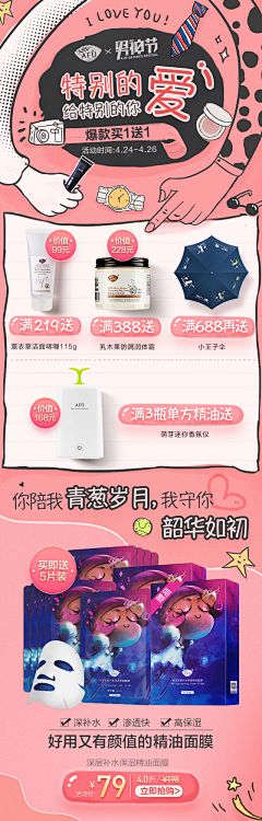 jellymimi采集到活动二级页面/说明页PC+无线