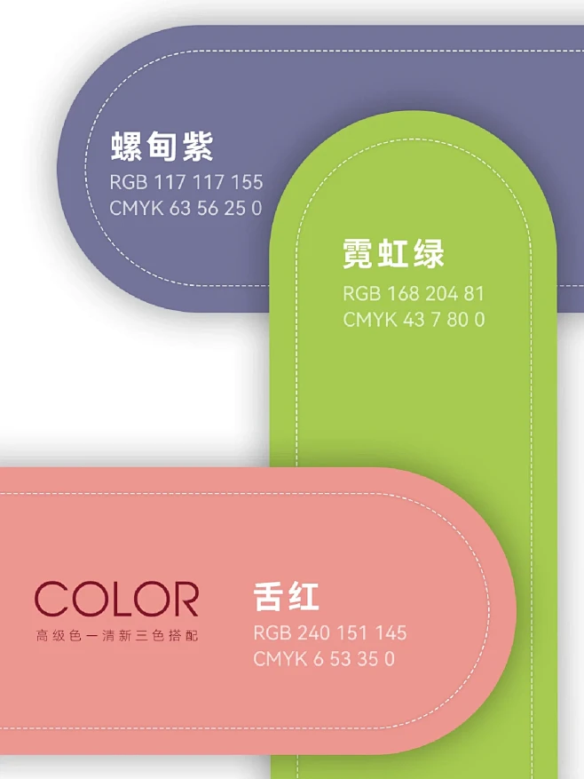 配色高级色卡集-清新3色搭配