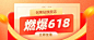 618直播狂欢公众号封面