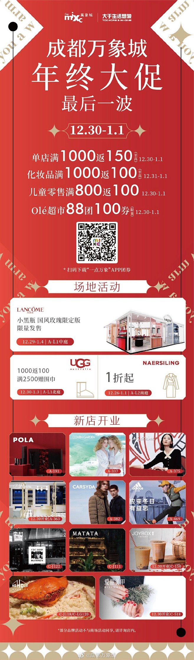 成都万象城的微博_微博