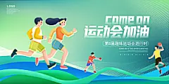 运动会活力青春绽放球赛亚运会展板