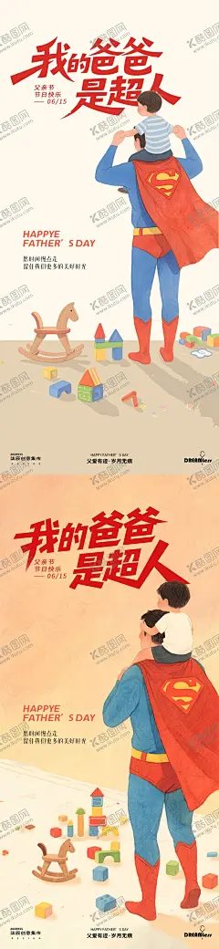 父亲是超人水彩插画海报 【酷图网】海报,房地产,公历节日,父亲节,父子,超人,插画,