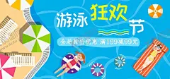 游泳狂欢节 【酷图网】水上乐园,水上乐园海报,水上世界,动漫水上乐园,动漫水上世界,水上设备,儿童水上乐园,开业,玩转夏日,夏天,夏日,夏季,玩水,水上娱乐,水上项目,夏威夷,漂流,婴儿游泳,儿童乐园,暑期,游泳,刺激,戏水乐园,嬉水,水上嘉年华,泼水节,冲浪,水上乐园设施,水上乐园广告,水上乐园促销,水上狂欢节
