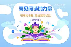 读书日  - 源文件下载【酷图网】读书日,读书,阅读,爱学习,校园,认真,课本,看书,儿童,绘本,教育,早教,学校,培训,书,书本,书籍,智慧,思考,成长,人物,学习用品,全民阅读,书香中国,世界读书日,读书文化,读书日海报,读书沙龙,阅读沙龙,节日活动,图书馆,教育培训,辅导,知识,公益海报,快乐阅读,在线教育