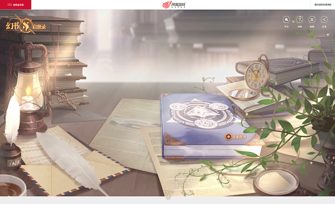 《幻书启世录》手游官网-网易自研幻想多世...