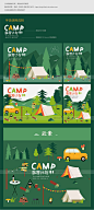 原创可商用露营插画海报素材户外帐篷旅行插图广告主KV矢量AI