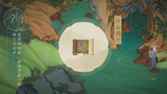 gay里看花采集到游戏-妙笔千山