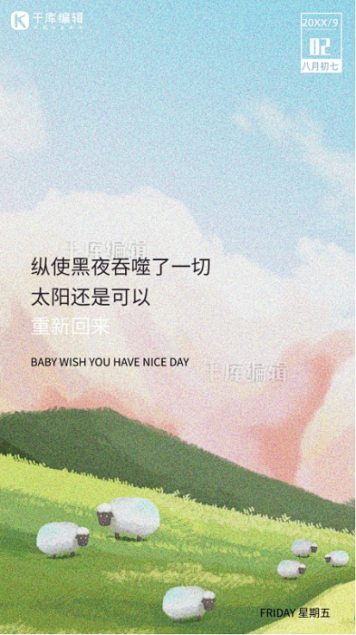 山坡噪点风日签羊群和天空绿色治愈插画手机...