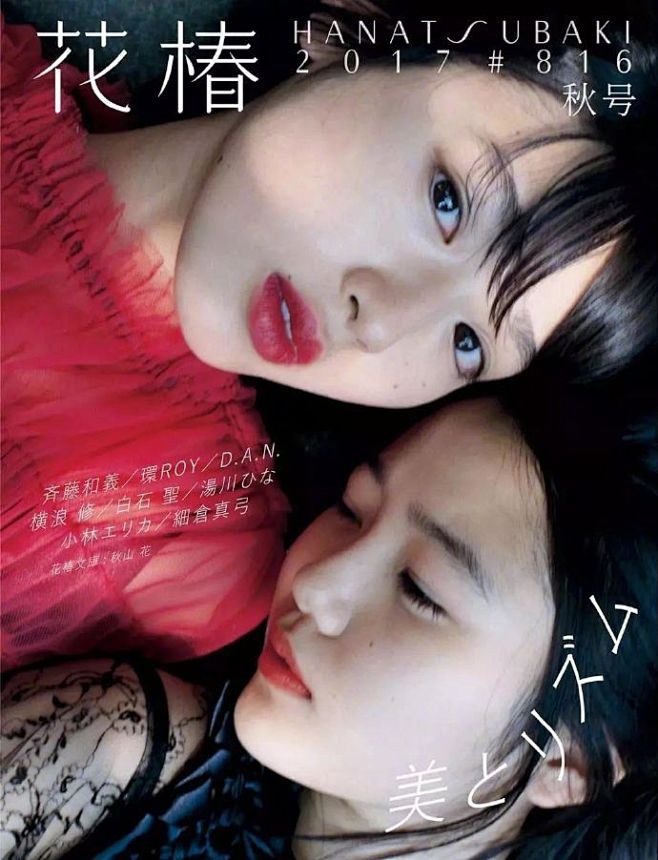 生活杂志《花椿》杂志封面设计 ​​​​