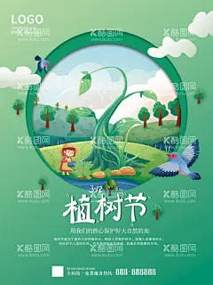 植树节  - 源文件下载【酷图网】312植树节,植树节海报,植树节展板,环保公益,植树节活动,