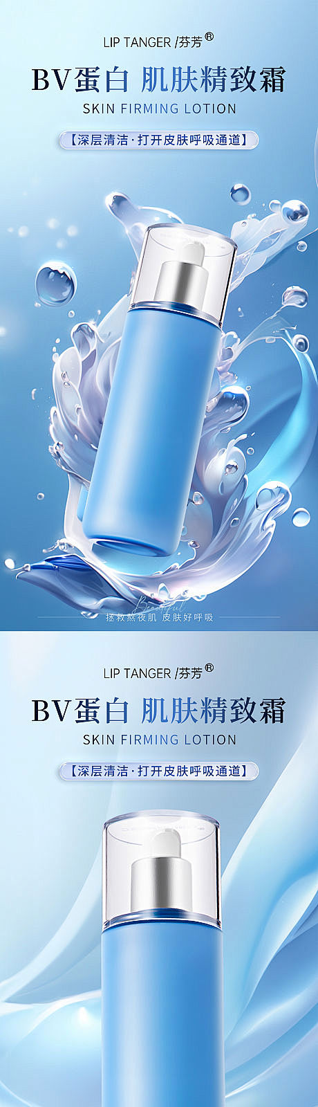 护肤品海报-源文件