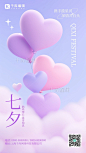 粉色七夕节节日祝福AIGC海报广告海报图片-在线PS设计素材下载-千库编辑