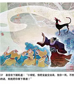 中国古代民间神话故事连环画 《七彩绫》 下 - 小红书