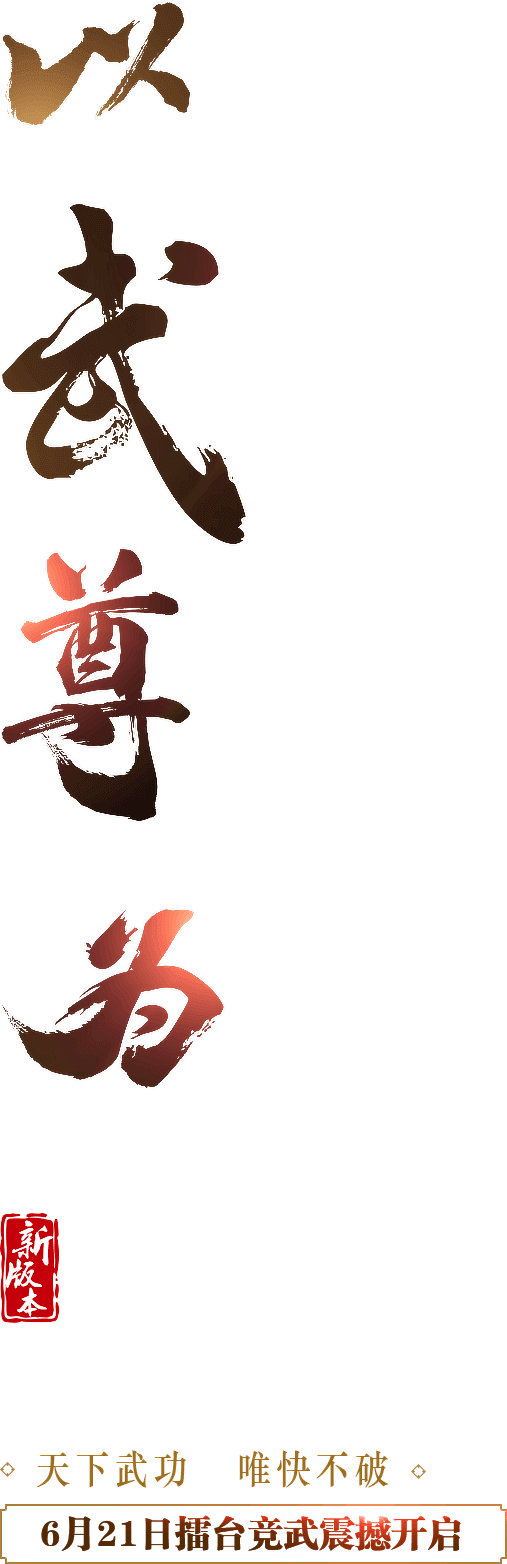 《九阳神功》官网（KING OF WUS...