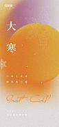 【仙图网】海报 二十四节气 大寒 创意 简约 时尚 线条 雪花|428626 