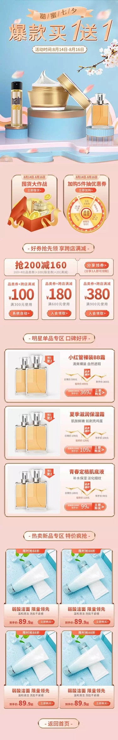 C4D七夕美妆店铺首页