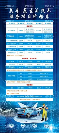 汽车美容价目表  - 源文件下载【酷图网】汽车美容,专业保养,汽车维修,汽车保养,汽车,洗车,汽车修理,汽车美容中心,汽车美容会馆,汽车美容宣传,汽车美容海报,汽车美容广告,汽车美容DM,汽车美容传单,汽车美容招贴,汽车美容展板,汽车美容背景,汽车美容招牌,汽车美容店,专业洗车,汽车美容连锁,汽车美容单页,洗车服务,汽车装潢,汽车美容服务,