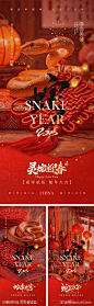 2025蛇年元旦节日移动端海报-源文件-志设网-zs9.com