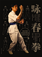 咏春拳