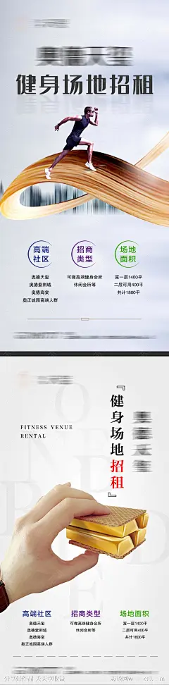 健身房招租海报-源文件-志设网-zs9.com