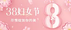 三八妇女节节日祝福公众号首图