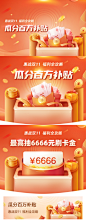 瓜分百万补贴红包banner广告图设计师瓜分百万补贴红包banner广告图