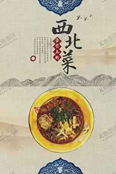 中国风西北菜创意海报 【酷图网】西北菜,陕西凉盘,蒙古菜,陕西美食,陕西美味,美食,餐饮,家乡味,农村,流水席,农村酒席,西北,陕西,关中,民俗,民俗文化,传统习俗,烤羊腿,西北小吃,西北菜肴,舌尖上的美食,孜然牛肉,手抓饭,风干鱼,酸辣里脊,封肉,新疆美食,清真美食,兰州美食,羊肉泡馍,西北文化,陕西文化,美食画,餐饮海报