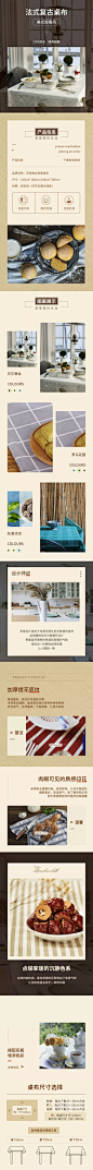 电商家居百货法式复古桌布排版详情页