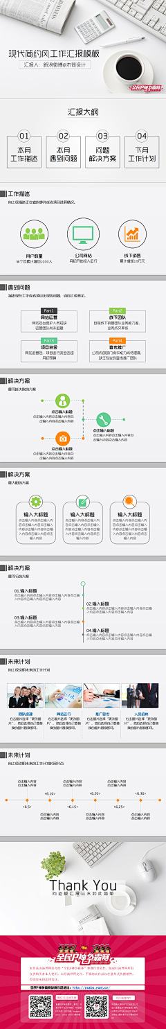 能可会拼图采集到PPT