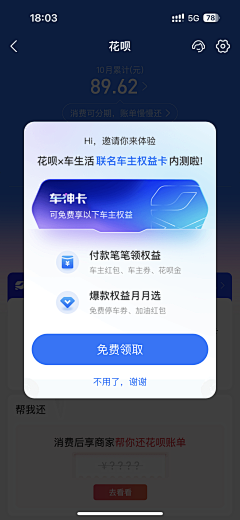 Soupp采集到APP 弹出框