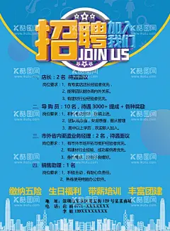 招聘海报  - 源文件下载【酷图网】招聘海报,企业招聘海报,校园招聘,海报招聘,招聘海报宣传,招聘精英,专场招聘,招聘简章,酒店招聘,公司招聘,企业招聘,人才招聘,招聘牛人,高级招聘,酒店诚聘,诚聘英才,诚聘广告,高薪诚聘,诚聘招人,社团招人,企业招人,蓝色招聘海报,招聘英才,