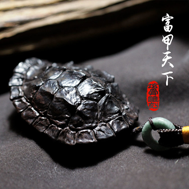 富甲天下一方手把件摆件车挂件招财乌龟壳文...