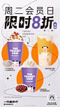餐饮海报下午茶时间到

#一只酸奶牛# 周二会员日，限时八折
超多人爱的酸奶杨枝甘露️ ​​​​
