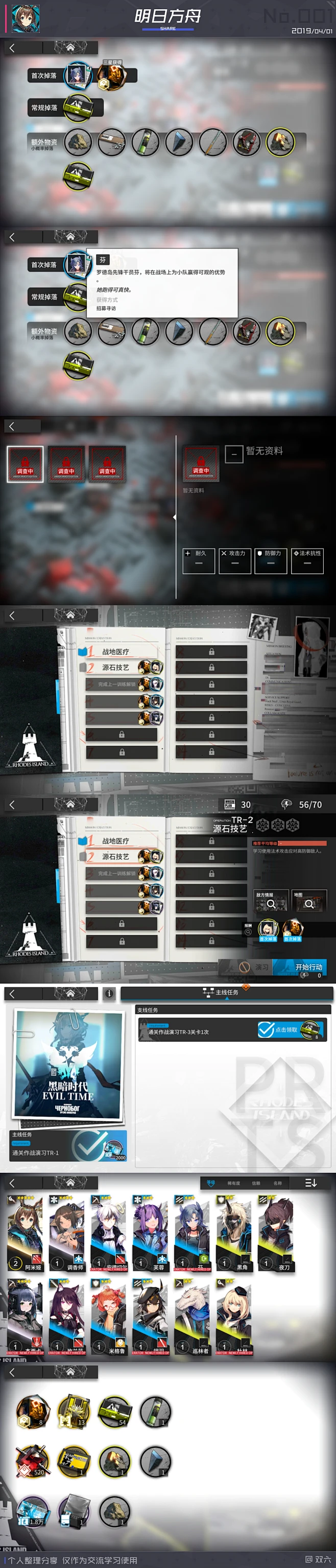 明日方舟_个人整理分享_双六_10-花瓣网