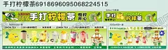 手打柠檬茶 【酷图网】西瓜柠檬茶,芒果益力多,起棒子柠檬茶,柠檬茶小吃车,鸭屎香,泰式,百香果,西瓜椰子冻,白月光柠檬茶,柠檬茶软膜,柠檬茶灯箱,柠檬茶招牌,暴打柠檬茶,柠檬小站,手打鸭屎,柠檬茶,百香果柠檬茶,金桔柠檬茶,手打柠檬红茶,手打柠檬茶,柠檬茶海报,柠檬,手打,推车广告,推车软膜,手打茶广告
